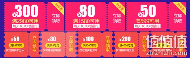 10点：京东11.11 家电疯抢日 抢2980-300家电白条券 值值值-买手聚集的地方
