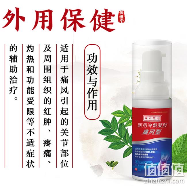 痛风专用 哪痛喷哪,百年穆氏 冷敷痛风凝胶 20g 券后28元包邮(京东88元) 值值值-买手聚集的地方