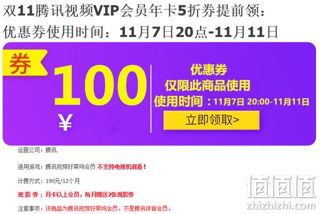值哭 10分钟结束：腾讯视频 VIP会员 年卡 券后99元 值值值-买手聚集的地方