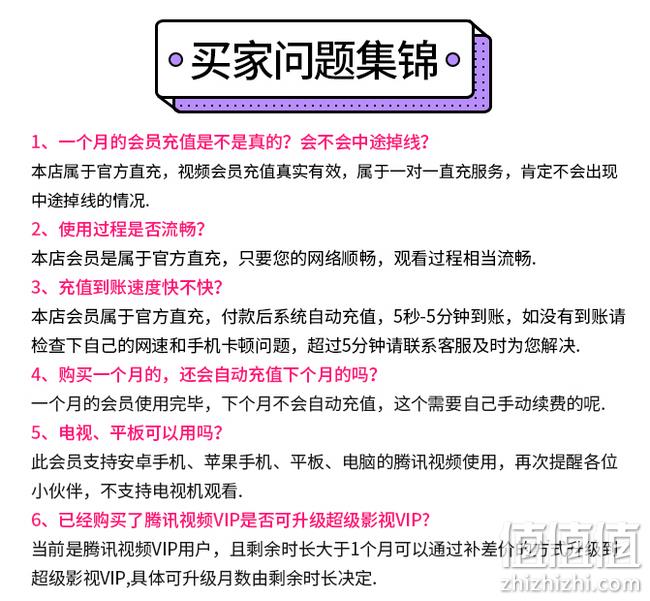 值哭 10分钟结束：腾讯视频 VIP会员 年卡 券后99元 值值值-买手聚集的地方