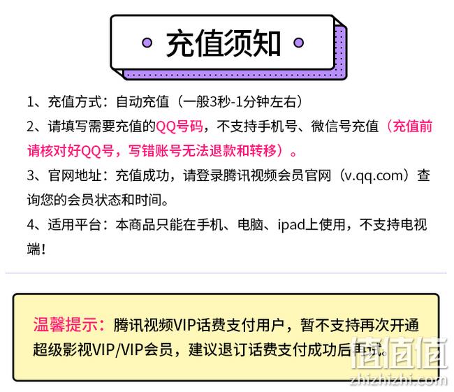 值哭 10分钟结束：腾讯视频 VIP会员 年卡 券后99元 值值值-买手聚集的地方