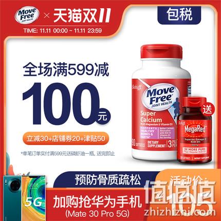 比普通钙片更易吸收！美国产 MoveFree 超级液体钙 90粒 75元，送磷虾油一瓶 值值值-买手聚集的地方
