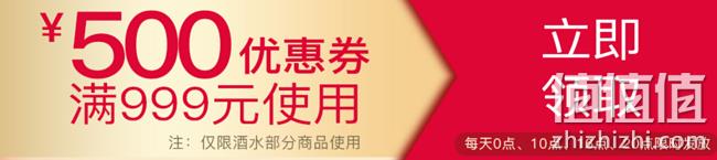 整点抢！京东11.11 酒水品类 999-500神券 值值值-买手聚集的地方