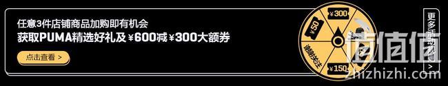 双11预告：天猫 PUMA 彪马官方店双十一促销 前15分钟5折起，1元秒满700-300大额神券，T恤低至19元包邮 值值值-买手聚集的地方
