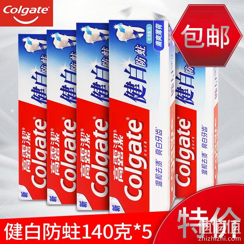 家庭套装：高露洁 健白防蛀牙膏 140gx4支 29.9元包邮 值值值-买手聚集的地方