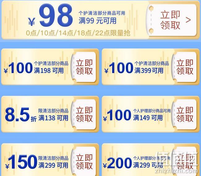 京东 清洁好物狂欢 清洁纸品大促 抢99-98元神券、满299-150元、满138元8.5折优惠券 值值值-买手聚集的地方