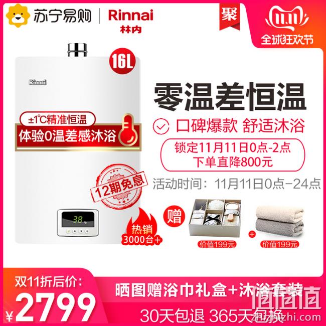 ±1°c调节+低压启动：林内 16L 恒温热水器 16QS04 11日0-2点：2799元包邮晒单送浴巾+沐浴套装 12期免息 值值值-买手聚集的地方