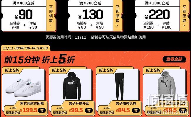双11预告：天猫 PUMA 彪马官方店双十一促销 前15分钟5折起，1元秒满700-300大额神券，T恤低至19元包邮 值值值-买手聚集的地方