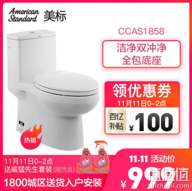 值哭！American Standard 美标 CP-1858 喷射虹吸式马桶 879元（长期1599元） 值值值-买手聚集的地方