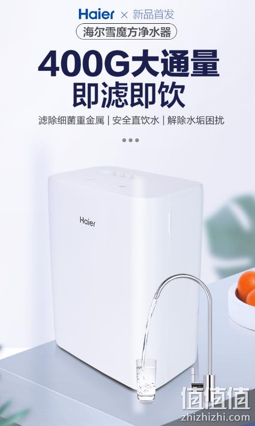 双11预售： Haier 海尔 雪魔方 HRO4H66-3D 反渗透净水器 400G通量 999元包邮 值值值-买手聚集的地方