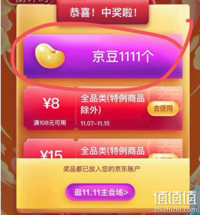 京东11.11 整点红包雨 最高领1111京豆！ 值值值-买手聚集的地方