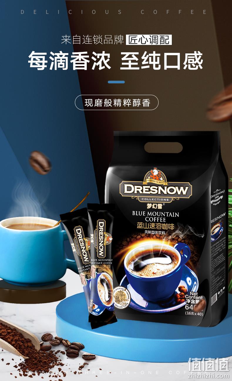 值哭、一盒33杯、Dresnow/梦幻雪蓝山风味三合一咖啡 9.9元包邮、送2个咖啡杯（原价39.9元） 值值值-买手聚集的地方
