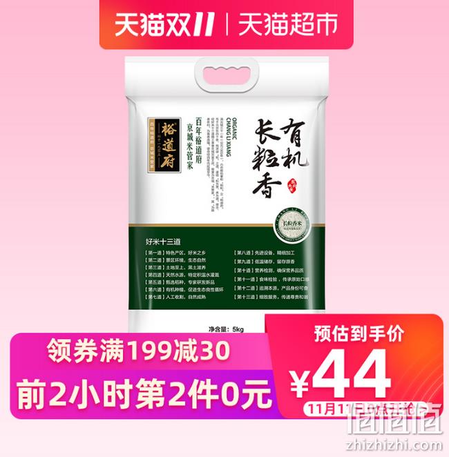 0点 限5分钟 到手40斤：裕道府 有机长粒大米 5kgx4件 88会员：三重优惠98.4元包邮 值值值-买手聚集的地方