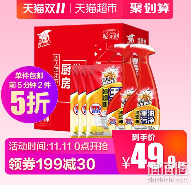 0点 限5分钟 500gx2瓶+420gx3袋x4件： 威王 油烟机重油污净 88vip：59.82元包邮 值值值-买手聚集的地方