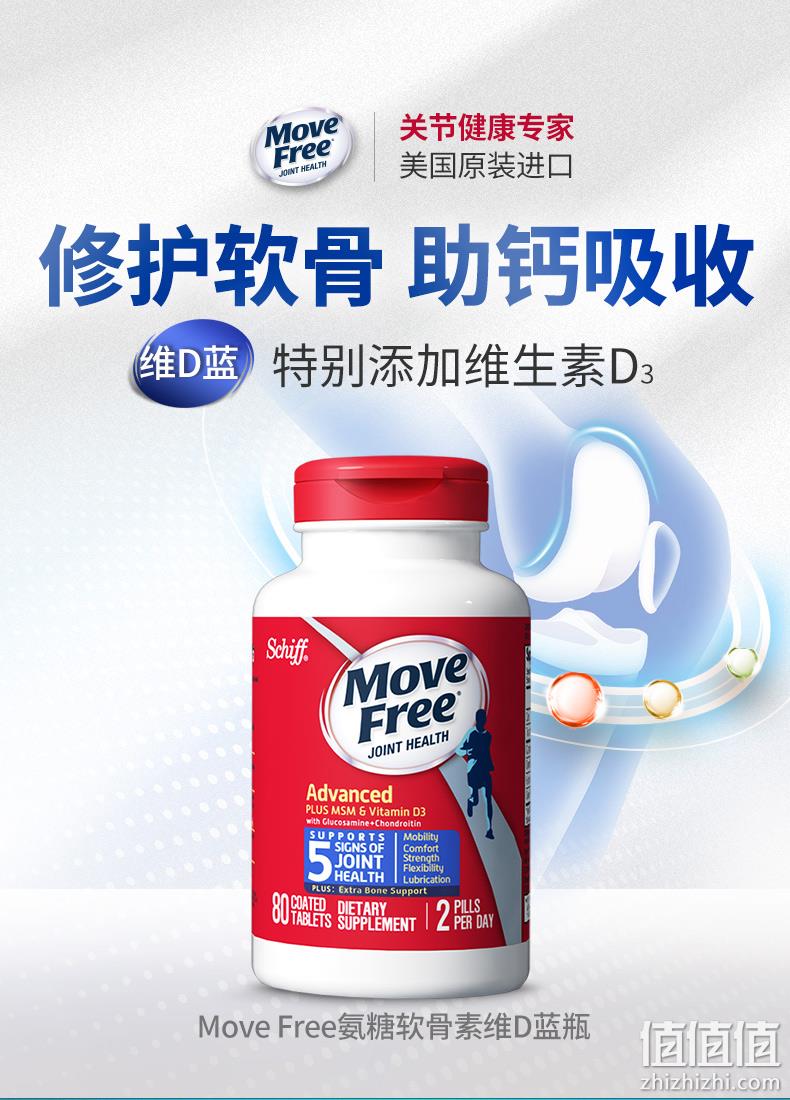 双11预售：美产、MSM加强版： 80粒x3瓶 维骨力 Move Free氨基葡萄糖软骨素 蓝盒 389元包邮（平时190元/瓶） 值值值-买手聚集的地方