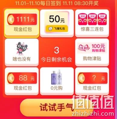 拆10天红包换铂金红包！天猫双11超级红包 全场通用 最高抽1111元 每天3次机会 值值值-买手聚集的地方