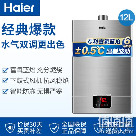 Haier 海尔 JSQ25-13UT(12T) 燃气热水器 天然气 12升 0-2点799元包邮 值值值-买手聚集的地方