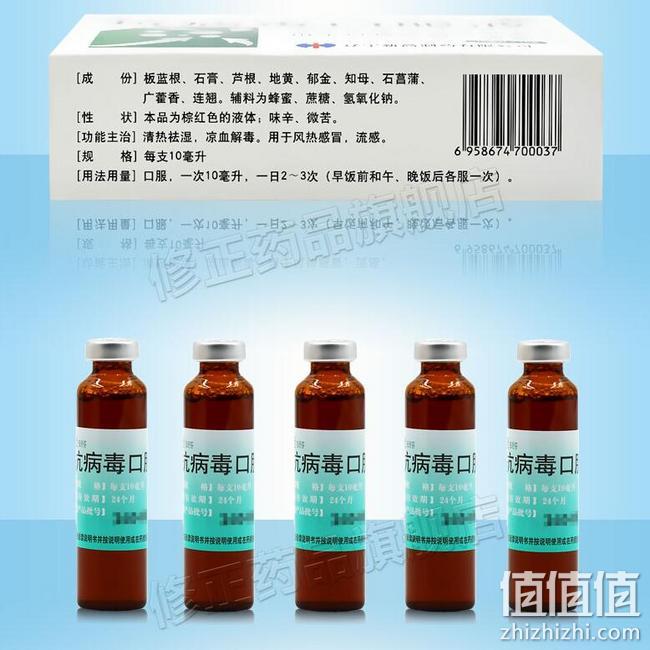 白菜价！家中常备防流感：修正 抗病毒口服液 10支/盒 券后5.8元包邮 值值值-买手聚集的地方