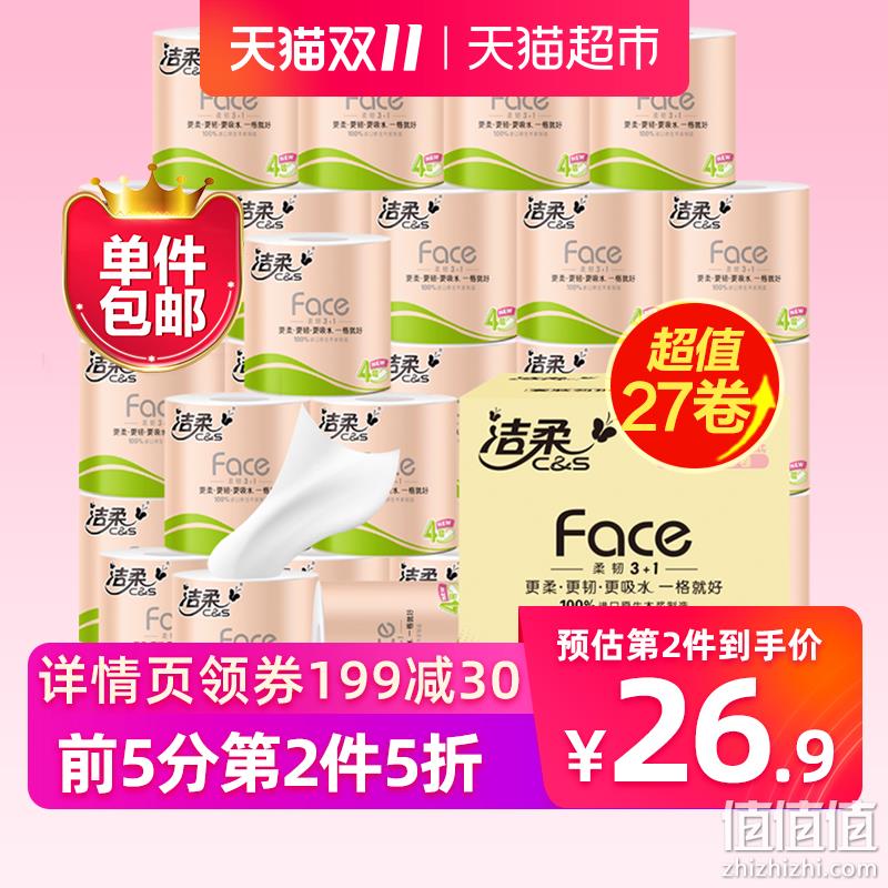 11日0点前5分钟、88VIP： C&S 洁柔 Face系列 卷纸 4层135gx27卷x4件 125.11元包邮 值值值-买手聚集的地方