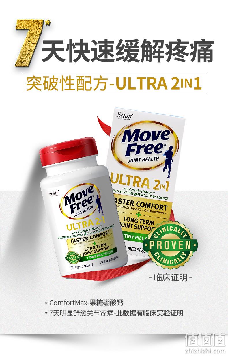 双11预售:美国进口 7天见效 MoveFree 30粒x2瓶 Ultra 二合一浓缩白瓶软骨精华素 预售券后179元包邮（日售价398元） 值值值-买手聚集的地方