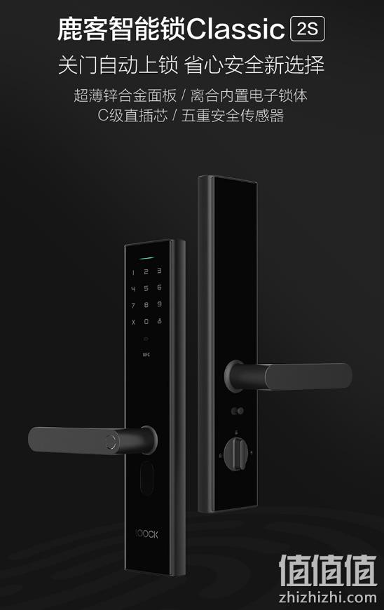 11日0点：LOOCK 鹿客 Classic 2S 智能指纹锁 1589元包邮 值值值-买手聚集的地方