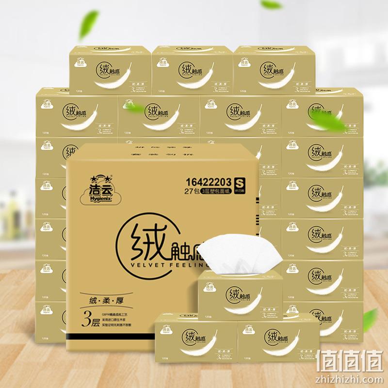 11日0点前5分钟：洁云 绒触感抽纸 3层120抽27包x4件 拍4件134.7元包邮到手，88vip更优惠 值值值-买手聚集的地方