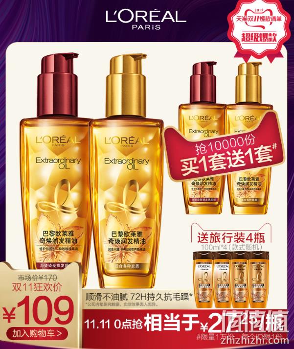 10万4.9分好评 共800ml：巴黎 欧莱雅 奇焕润发精油100mlx4瓶 11日0点109元包邮旅行装洗发水100mlx4支 值值值-买手聚集的地方