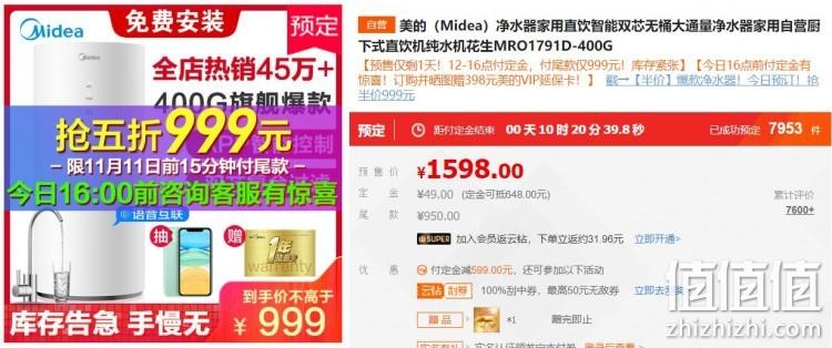 11日0点前15min、：Midea 美的 MRO1791D-400G RO反渗透纯水机 400G 888元包安装（长期1598元） 值值值-买手聚集的地方