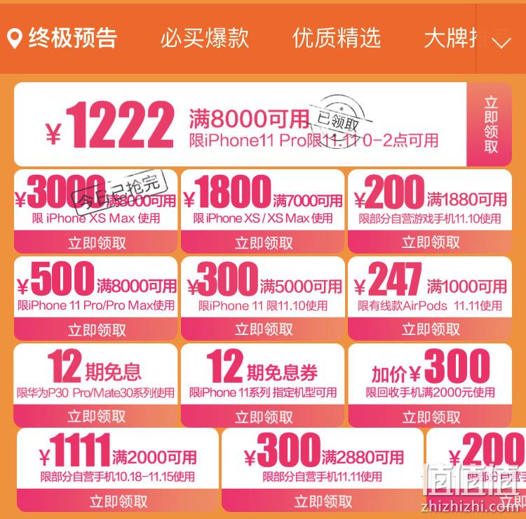 神券手慢无！苹果iPhone 京东 双11大促 专场 12期免息券、5000-300、7000-1800 iPhone 神券 值值值-买手聚集的地方