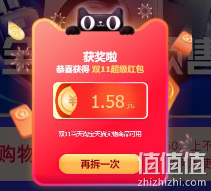 拆10天红包换铂金红包！天猫双11超级红包 全场通用 最高抽1111元 每天3次机会 值值值-买手聚集的地方