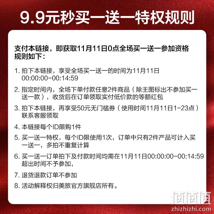 双11美旅全场买一送一特权、每个ID限1件 9.9元预定特权 值值值-买手聚集的地方