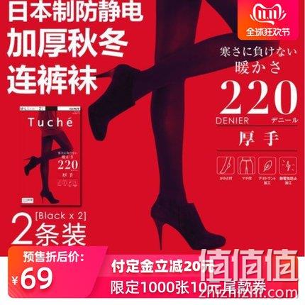 双11预售：值哭！2条、日本制，GUNZE郡是 tuche系列 220D 保暖连裤袜子 59元（长期163元） 值值值-买手聚集的地方