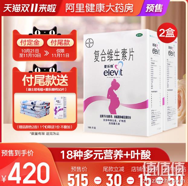 22点结束 孕妇必备 100片x2瓶：拜耳旗下 爱乐维 复合维生素 四重优惠后395元包邮送迪士尼毛毯+50片钙片 值值值-买手聚集的地方