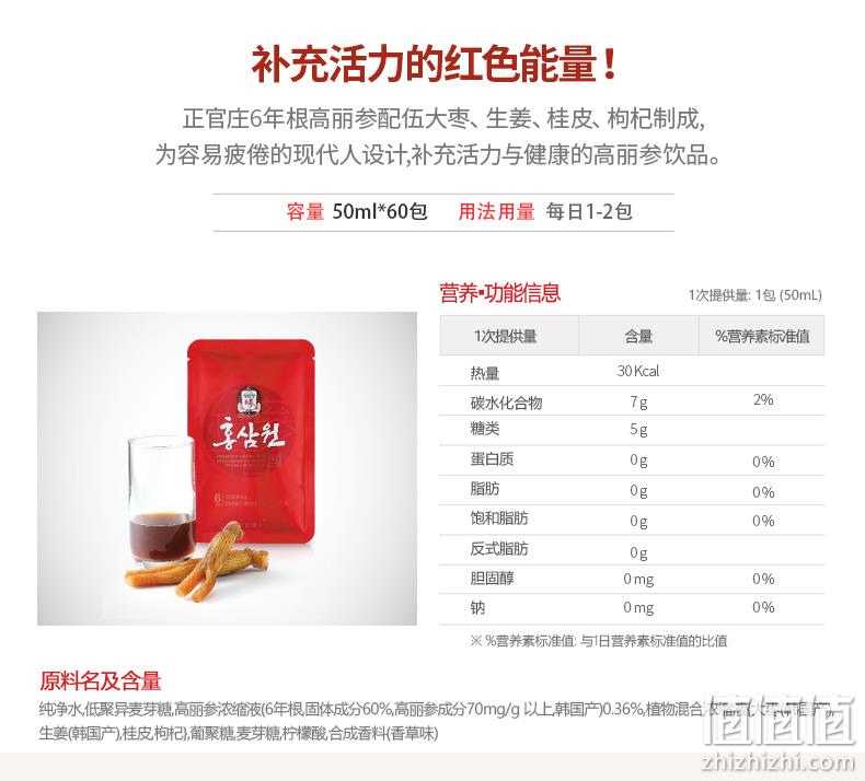 22点结束：韩国国礼、增强抵抗力！正官庄 6年根红参液饮品 60包 259元（之前推荐569元/30包） 值值值-买手聚集的地方