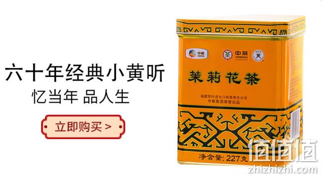 限量66份！中粮集团旗下 中茶 蝴蝶牌茶叶一级罐装 227g 38元包邮  值值值-买手聚集的地方