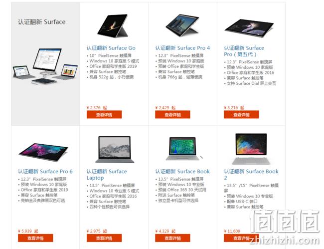 全系6折、低过闲鱼:微软官方商城 返校季大促 Surface pro5代3281元、Surface book4329元起 值值值-买手聚集的地方