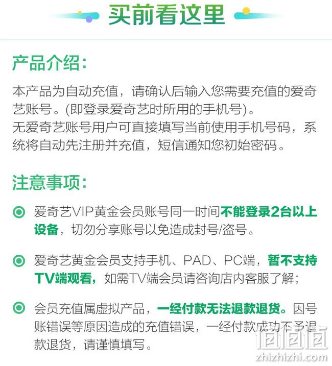 手机+电脑端 不含TV:爱奇艺 黄金会员年卡 券后99元包邮 值值值-买手聚集的地方