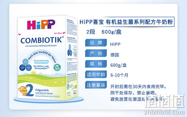 德国进口，600g Hipp喜宝 有机益生菌奶粉2段(6-10月) 63.61元/罐（德国BA售价16.95欧直邮百元以上） 值值值-买手聚集的地方