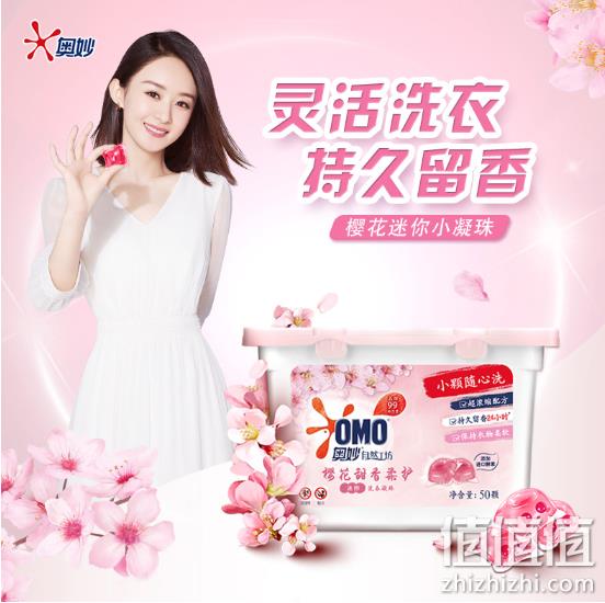 值哭、双11立减：50颗x5件 奥妙 自然工坊樱花甜香柔护洗衣凝珠 5件109元（双11狂欢69.9元/件） 值值值-买手聚集的地方