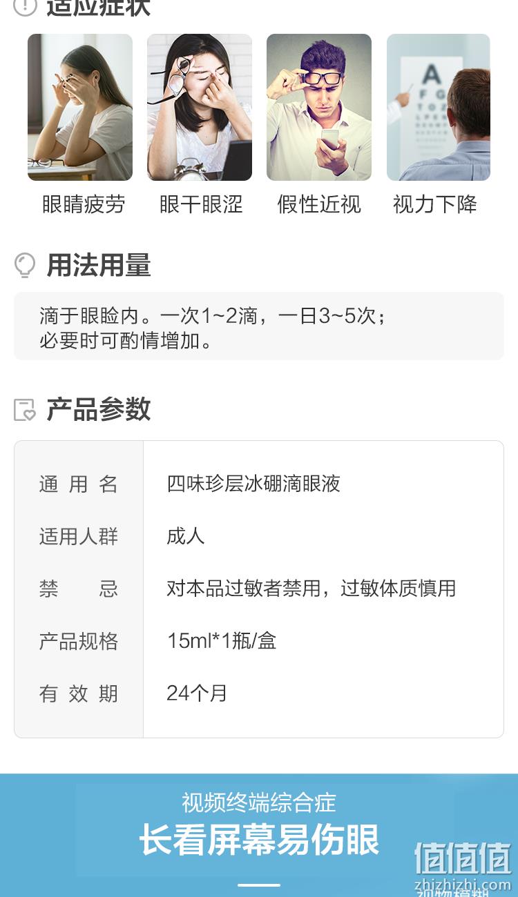 值哭、双11：15mlx4瓶 珍视明 冰硼滴眼液 37.5元包邮（合计约9.4元/瓶） 值值值-买手聚集的地方