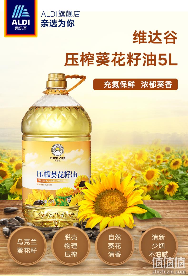 双11预售：ALDI奥乐齐 维达谷 葵花籽油 5Lx2桶 99元包邮 值值值-买手聚集的地方