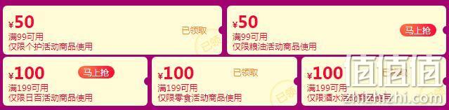 天猫超市 400元优惠券 领券防身 低价不用等 满199-100元、满99-50元优惠券 值值值-买手聚集的地方