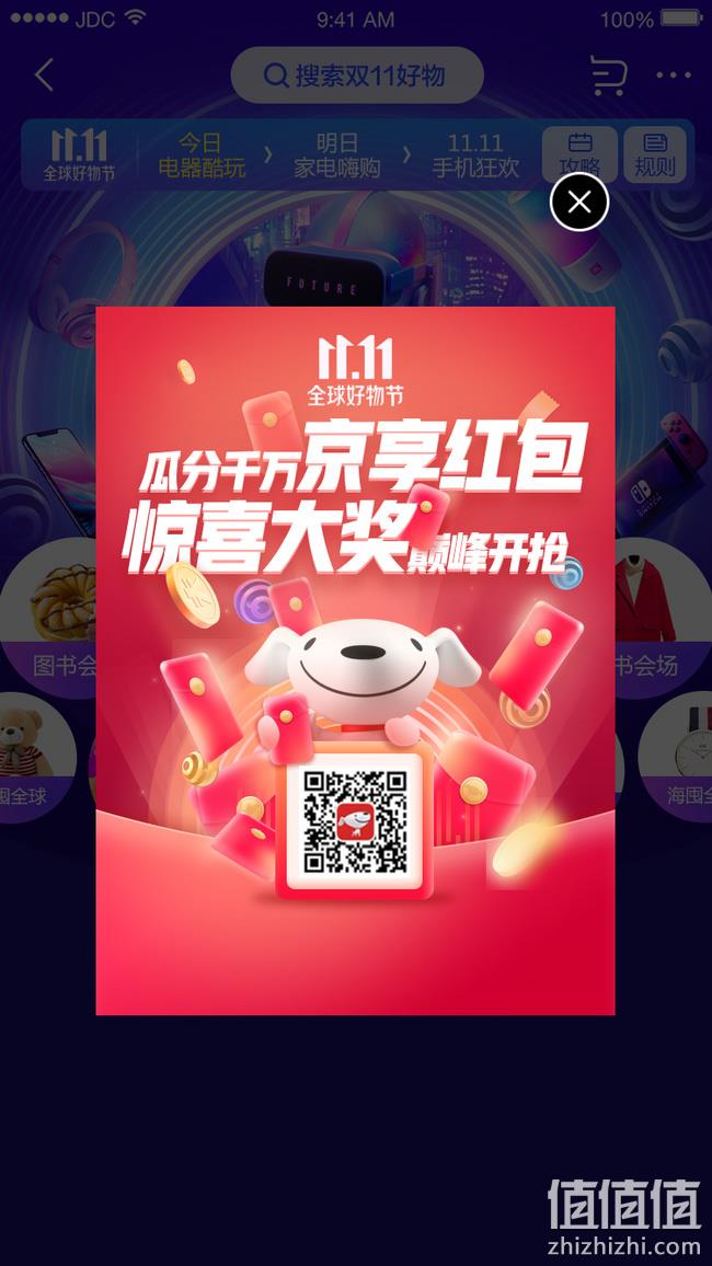 京东双11京享红包活动 最高可领1111元，每日可领，即领即用，可叠加使用 值值值-买手聚集的地方