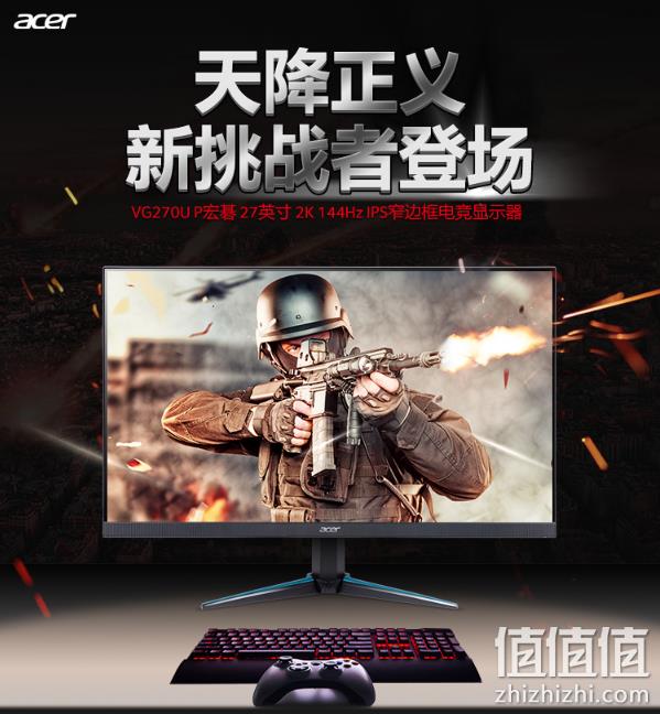 值哭、双11直降: Acer 宏碁电竞显示器 暗影骑士VG270U Pbmiipx 1988元包邮（天猫2499元） 值值值-买手聚集的地方