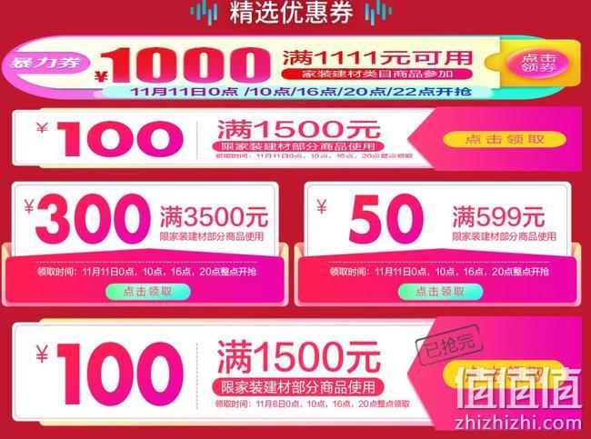必领神券！京东 家装建材11.11巅峰盛宴 满1111-1000元整点抢 满1111-1000元优惠券，自营每满400-100元，6期免息 值值值-买手聚集的地方