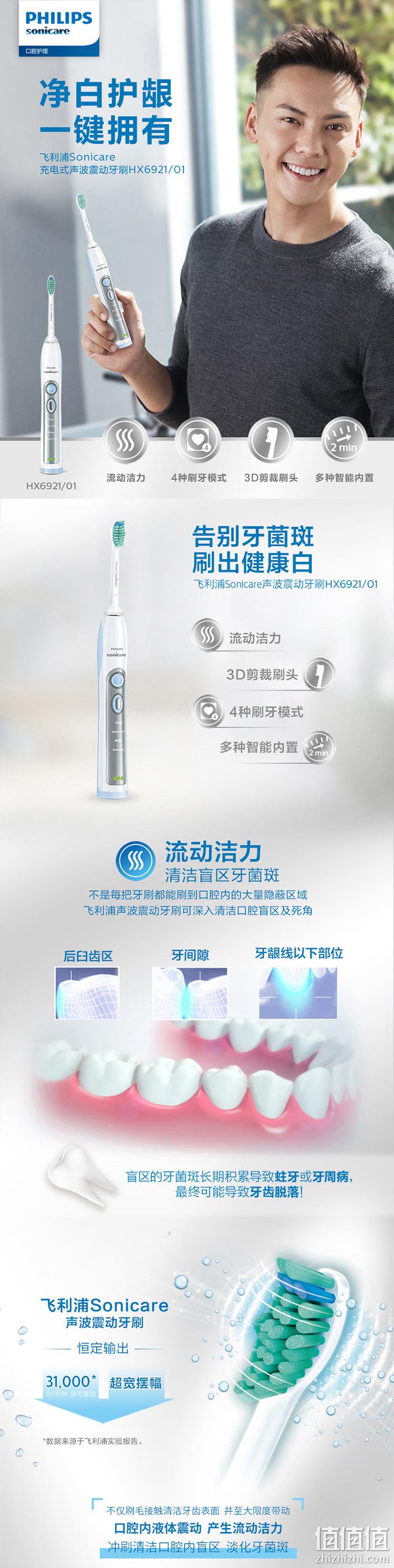 值哭、历史新低：Philips 飞利浦 HX6921 声波振动电动牙刷 299元包邮（京东489元） 值值值-买手聚集的地方