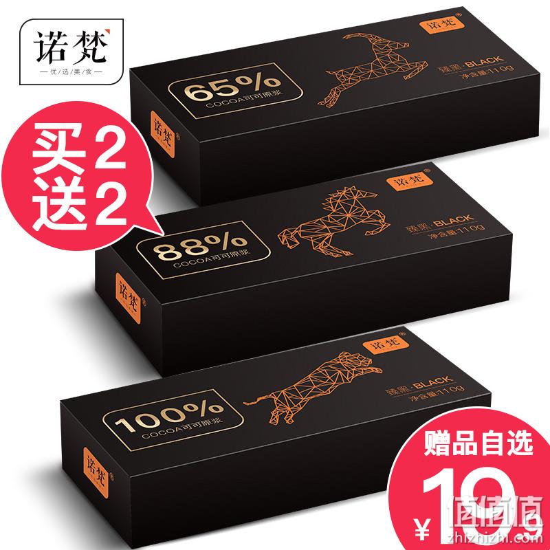 苦香不长胖！65%-100%黑巧任选！110g 诺梵 纯可可巧克力 36.8元包邮 可选可可脂含量 值值值-买手聚集的地方