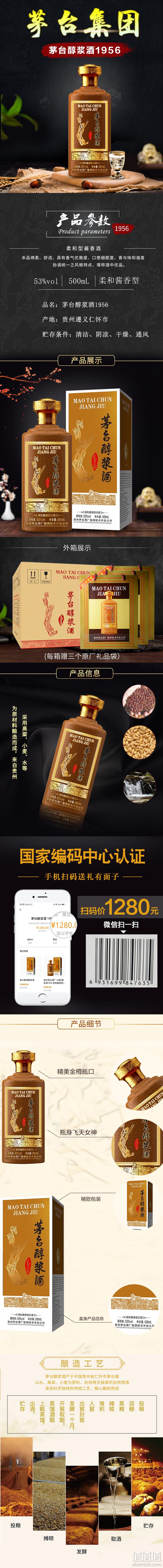 历史低价：贵州茅台酒厂出品 茅台醇浆酒1956 53度酱香型白酒 500mlx6瓶 419元包邮（日常499元） 值值值-买手聚集的地方