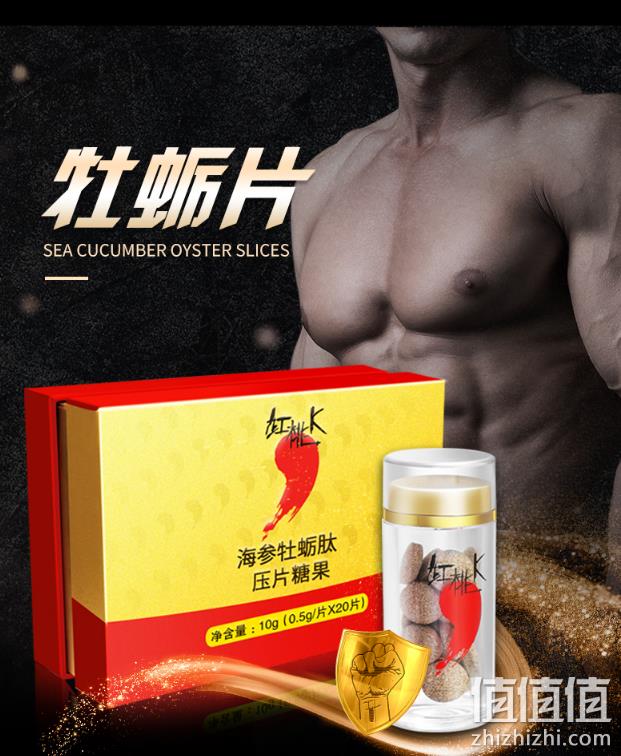 新低 男性加油站：红桃K 海参牡蛎片 0.5gx20片 券后14元包邮（上次28元） 值值值-买手聚集的地方