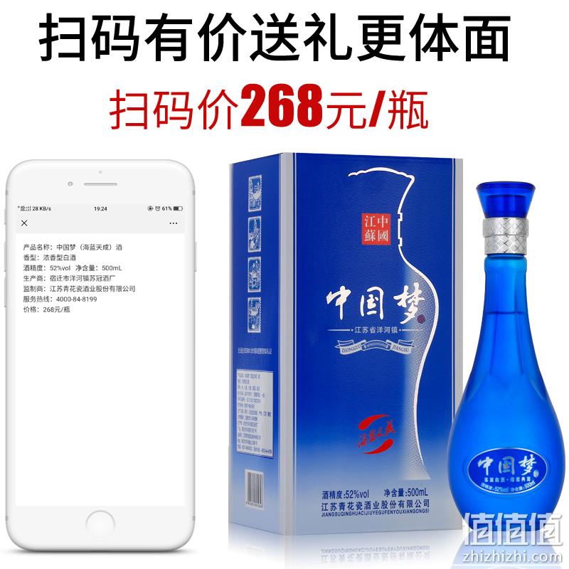 酒厂直营、送礼佳品：500mlx6瓶 中国梦 海蓝天成 白酒52度 券后99元包邮（京东399元） 值值值-买手聚集的地方